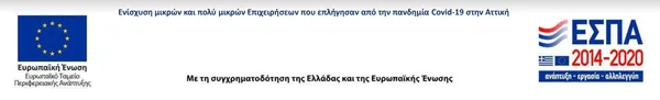 ΕΣΠΑ συγχρηματοδοτούμενο έργο - Ευρωπαϊκά Διαρθρωτικά και Επενδυτικά Ταμεία